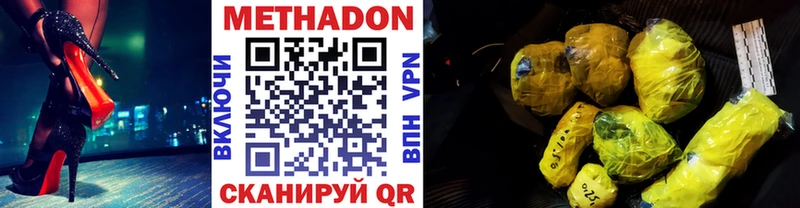 Метадон methadone  ссылка на мегу сайт  Сосенский 